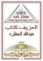 Продается сакральная книга Некрономикон.